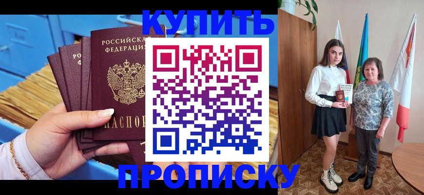 прописка регистрация в Ростовской области